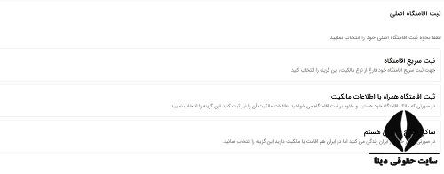 احراز آدرس آنلاین در تعویض پلاک